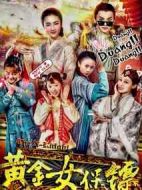 黃金女保鏢劇情介紹(1-12全集)