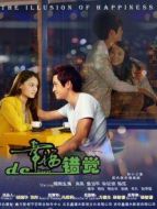 幸福的錯(cuò)覺(jué)[內(nèi)地剪輯版]劇情介紹(1-43全集)