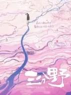 三分野劇情介紹(1-32全集)