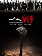 一個人戰(zhàn)爭劇情介紹(1-39全集)