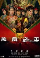 萬凰之王劇情介紹(1-31全集)