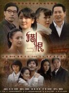 錯(cuò)恨劇情介紹(1-34全集)