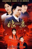娘妻劇情介紹(1-38全集)
