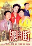 澳門街劇情介紹(1-20全集)