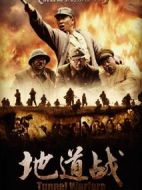 地道戰(zhàn)劇情介紹(1-40全集)