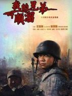 我的兄弟叫順溜劇情介紹(1-26全集)