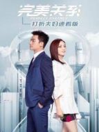 良辰美景又逢君劇情介紹(1-24全集)