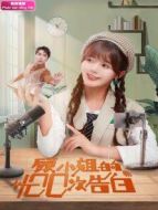 我等海風擁抱你劇情介紹(1-18全集)