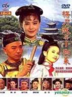 夢斷江南劇情介紹(1-43全集)