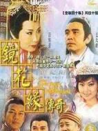 鏡花緣傳奇劇情介紹(1-42全集)