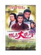 鐵血大旗門劇情介紹(1-0全集)
