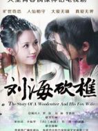 劉?？抽詣∏榻榻B(1-30全集)
