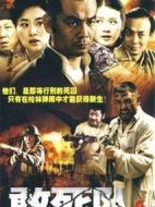 敢死隊(duì)劇情介紹(1-32全集)