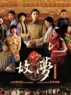 故夢劇情介紹(1-42全集)