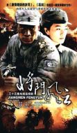 將門風(fēng)云劇情介紹(1-35全集)