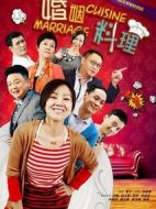 婚姻料理劇情介紹(1-30全集)