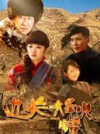 邊關(guān)烽火情劇情介紹(1-36全集)