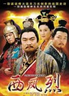 西風(fēng)烈（2008）劇情介紹(1-30全集)