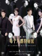 每個(gè)人都有秘密劇情介紹(1-36全集)