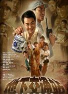 地下交通戰(zhàn)劇情介紹(1-28全集)