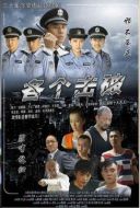 各個擊破劇情介紹(1-28全集)