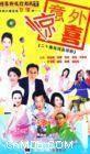 將裝修進(jìn)行到底劇情介紹(1-20全集)