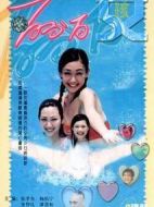 百分百女孩劇情介紹(1-8全集)
