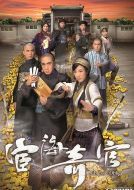 宦海奇官劇情介紹(1-21全集)