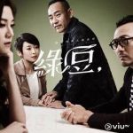 瑪嘉烈與大衛(wèi)綠豆海報(bào)