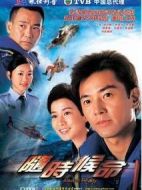 隨時(shí)候命劇情介紹(1-30全集)