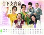 牛下女高音劇情介紹(1-30全集)
