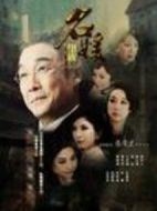 名媛望族劇情介紹(1-40全集)