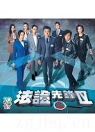 法證先鋒4劇情介紹(1-30全集)
