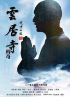 云居寺傳奇劇情介紹(1-30全集)