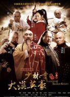 少林寺之大漠英豪劇情介紹(1-60全集)