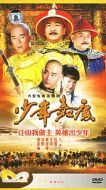 少年嘉慶劇情介紹(1-32全集)