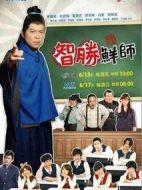 智勝鮮師劇情介紹(1-20全集)
