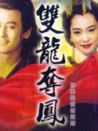 土地公傳奇之雙龍奪珠劇情介紹(1-38全集)