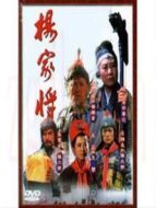 楊家將劇情介紹(1-32全集)