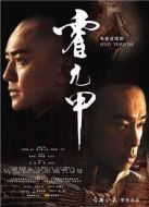 霍元甲（陳小春版）劇情介紹(1-42全集)