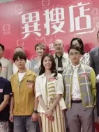 異搜店劇情介紹(1-20全集)