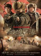 狂飆支隊劇情介紹(1-38全集)