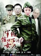 軍統(tǒng)槍口下的女人之潛伏劇情介紹(1-30全集)