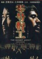 零號特工劇情介紹(1-38全集)