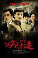 刀尖上行走劇情介紹(1-27全集)