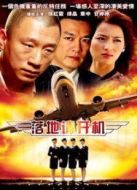 落地請開手機(jī)劇情介紹(1-26全集)
