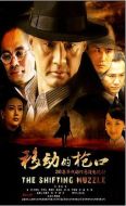 移動(dòng)的槍口劇情介紹(1-30全集)