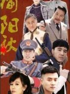 榆陽秋海報