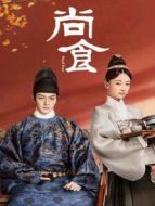玉骨遙劇情介紹(1-40全集)