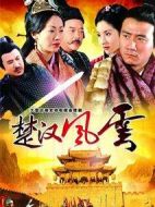 楚漢風(fēng)云劇情介紹(1-50全集)